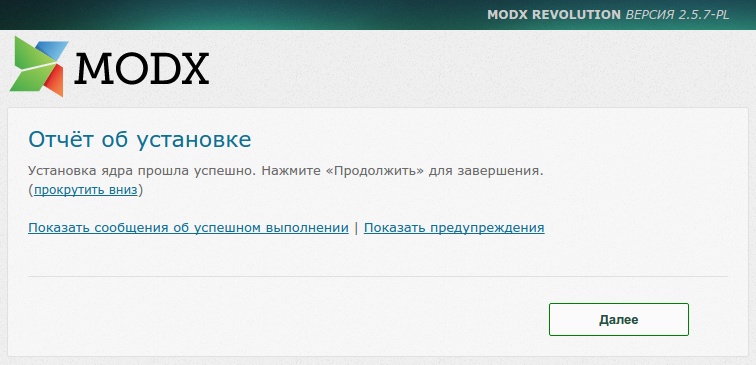 Установка прошла успешна