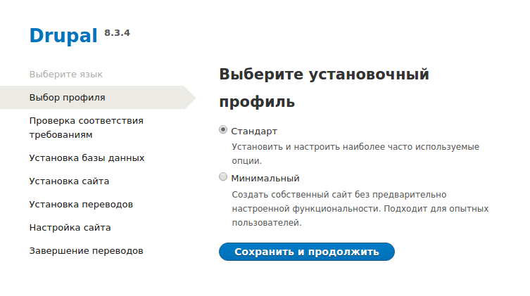 Выберите установочной профиль - Стандарт