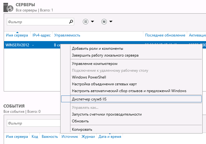 Северы-Диспетчер служб IIS