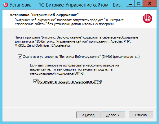 Скачать и установить Битрикс:Веб-окружение, Установить продукт в кодировке UTF-8