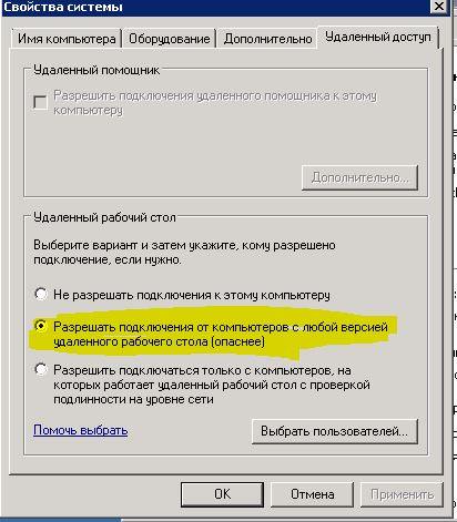 Windows XP не подключается к серверу по RDP протоколу