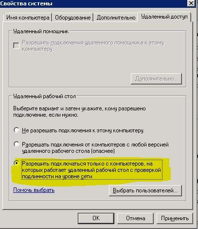 Windows XP не подключается к серверу по RDP протоколу