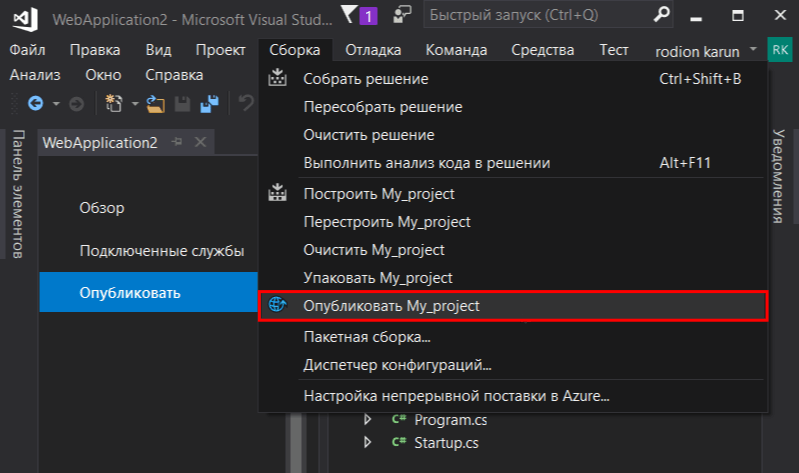 Как развернуть сайт на ASP.NET с помощью WebDeploy