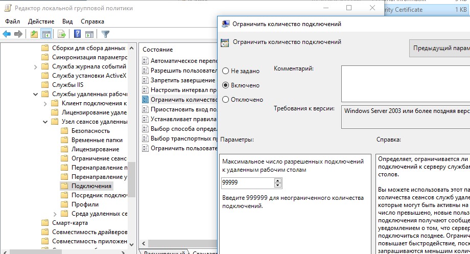 групповая политика Ограничить количество rdp подключений