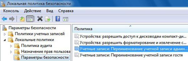 Локальная политика безопасности