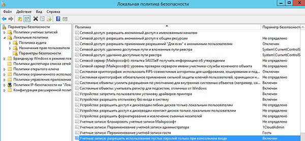 Локальная политика безопасности