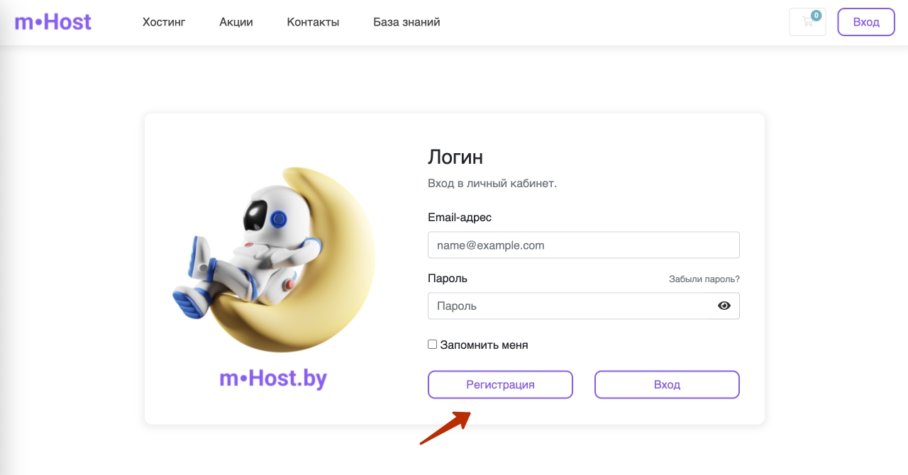 Mhost.by регистрация кабинета 2