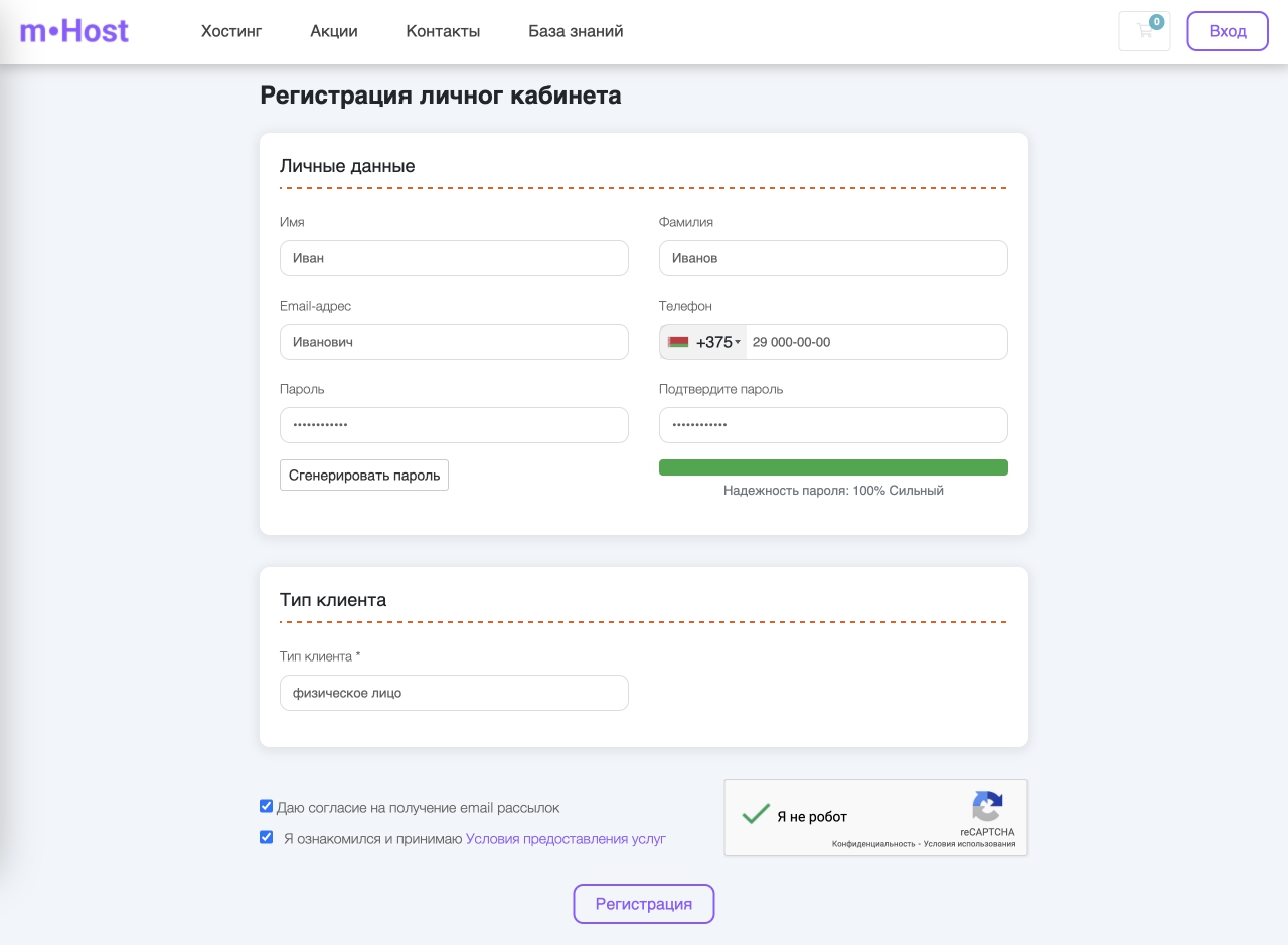 Mhost.by регистрация кабинета 3