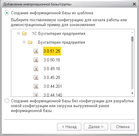 Windows 1C 8 добавление информационной базы 2