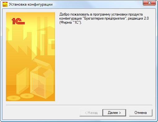 Windows 1C 8 установка конфигурации 1