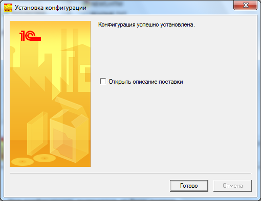 Windows 1C 8 установка конфигурации 2