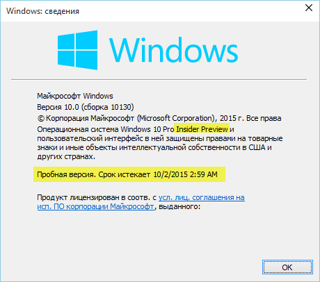 Windows 10 информация о лицензии